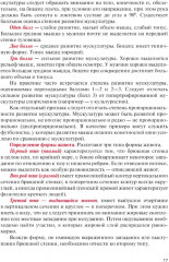 Физическая реабилитация при повреждениях и заболеваниях опорно-двигательного аппарата - Фото 11