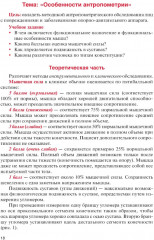 Физическая реабилитация при повреждениях и заболеваниях опорно-двигательного аппарата - Фото 12