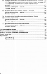 Внутренний контроль коммерческих организаций - Фото 4