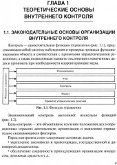 Внутренний контроль коммерческих организаций - Фото 5