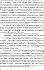 Внутренний контроль коммерческих организаций - Фото 8