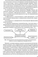 Внутренний контроль коммерческих организаций - Фото 9