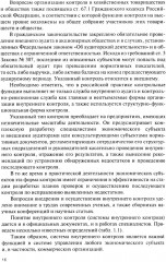 Внутренний контроль коммерческих организаций - Фото 12