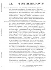 История безумия в классическую эпоху - Фото 2