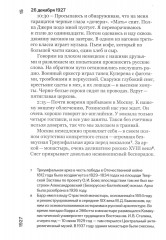 Русский дневник. 1927-1928 - Фото 4