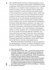 Русский дневник. 1927-1928 - Фото 8
