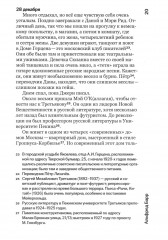 Русский дневник. 1927-1928 - Фото 9