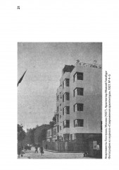 Русский дневник. 1927-1928 - Фото 10