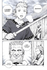 Сага о Винланде. Книга 10 - Фото 9