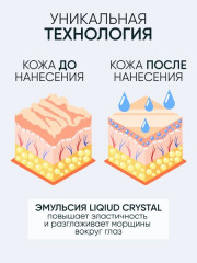 Гель-крем для век увлажняющий - Фото 8