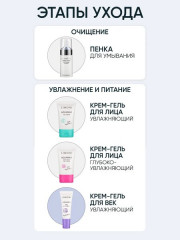 Гель-крем для век увлажняющий - Фото 11