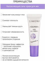 Гель-крем для век увлажняющий - Фото 13