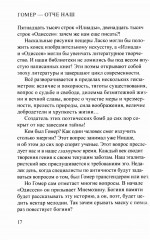 Лето с Гомером - Фото 5