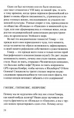 Лето с Гомером - Фото 8