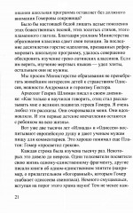 Лето с Гомером - Фото 9