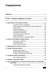 CorelDRAW. Полное руководство + виртуальный диск с примерами - Фото 2