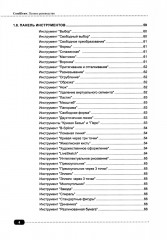 CorelDRAW. Полное руководство + виртуальный диск с примерами - Фото 3