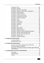 CorelDRAW. Полное руководство + виртуальный диск с примерами - Фото 4