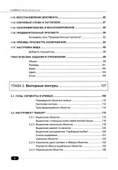 CorelDRAW. Полное руководство + виртуальный диск с примерами - Фото 5