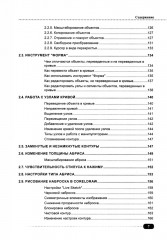 CorelDRAW. Полное руководство + виртуальный диск с примерами - Фото 6