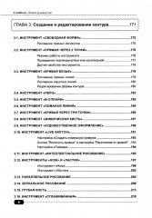 CorelDRAW. Полное руководство + виртуальный диск с примерами - Фото 7