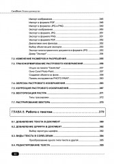 CorelDRAW. Полное руководство + виртуальный диск с примерами - Фото 9