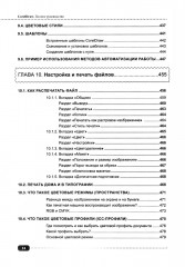 CorelDRAW. Полное руководство + виртуальный диск с примерами - Фото 11