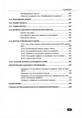 CorelDRAW. Полное руководство + виртуальный диск с примерами - Фото 12