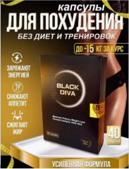 Капсулы для снижения веса «Black Diva» - Фото 1