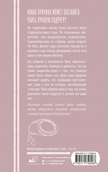 Я хочу её убить