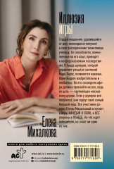 Иллюзия игры - Фото 1