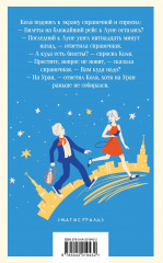 Алиса Селезнёва и ее приключения. Комплект из 3 книг и шоппера - Фото 4
