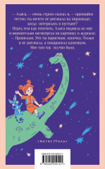 Алиса Селезнёва и ее приключения. Комплект из 3 книг и шоппера - Фото 6