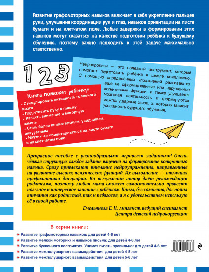 Развитие графомоторных навыков. Для детей 4-6 лет