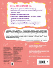 Тренируем мелкую моторику. Подготовка к школе - Фото 1