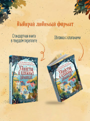Убийства в пляжных домиках. Детективное агентство «Благотворительный магазин» (#2) - Фото 4