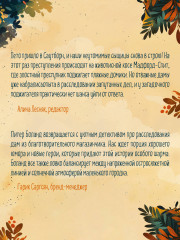 Убийства в пляжных домиках. Детективное агентство «Благотворительный магазин» (#2) - Фото 5