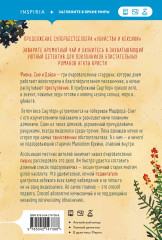 Убийства в пляжных домиках. Детективное агентство «Благотворительный магазин» (#2) - Фото 1