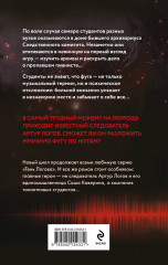 Мрачная фуга - Фото 1