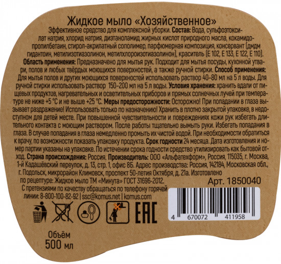 Мыло жидкое хозяйственное