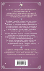 Гадание с маятником. Практическое руководство для начинающих - Фото 1