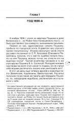 Пушкин в 1836 году. Предыстория последней дуэли - Фото 2