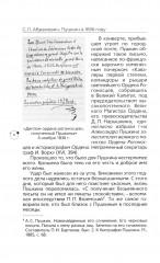 Пушкин в 1836 году. Предыстория последней дуэли - Фото 3