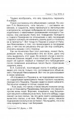 Пушкин в 1836 году. Предыстория последней дуэли - Фото 4