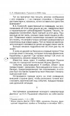 Пушкин в 1836 году. Предыстория последней дуэли - Фото 5