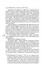 Пушкин в 1836 году. Предыстория последней дуэли - Фото 7