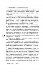 Пушкин в 1836 году. Предыстория последней дуэли - Фото 9