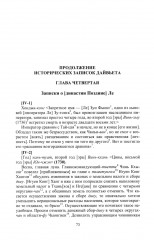 Продолжение Полного собрания исторических записок Дайвьета. Том 2 - Фото 9
