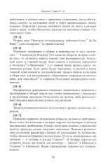 Продолжение Полного собрания исторических записок Дайвьета. Том 2 - Фото 10