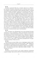 Продолжение Полного собрания исторических записок Дайвьета. Том 2 - Фото 11